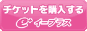 イープラス