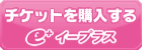 イープラス