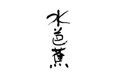 9/25金